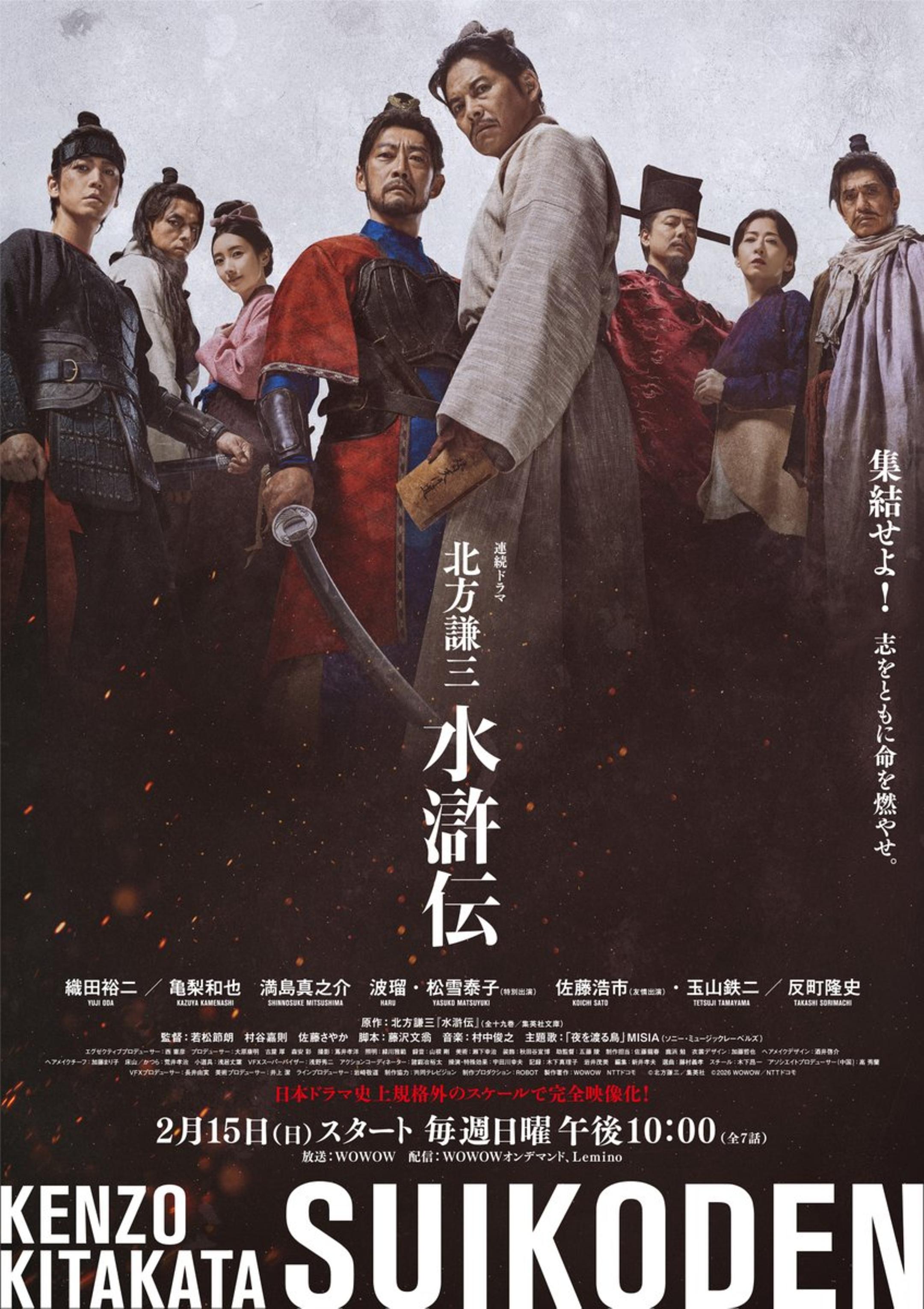 Kitakata Kenzo Suikoden - Temporada 1