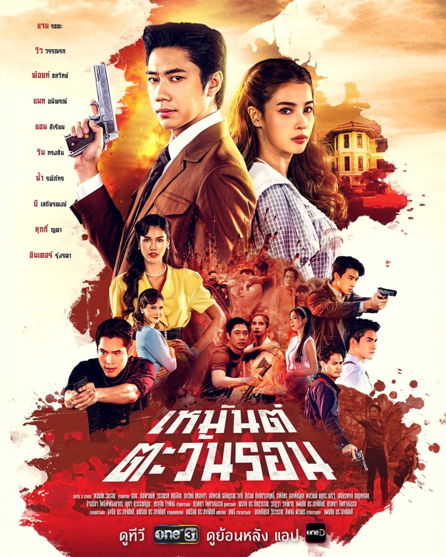 Sunset in Winter - Temporada 1