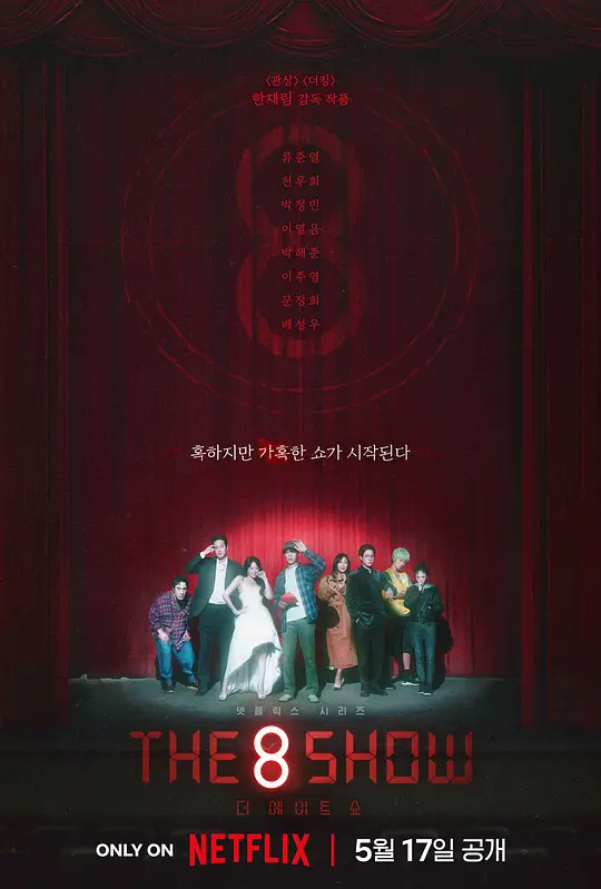 The 8 Show - Temporada 1