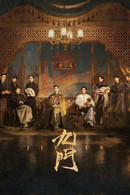 Mystic Nine - Temporada 1