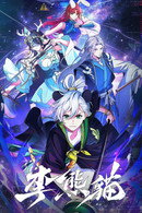 Raised by Demons: Panda Li - Temporada 1
