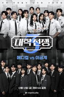 University War - Temporada 3