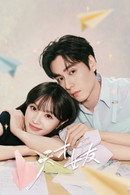 Genius Girlfriend - Temporada 1