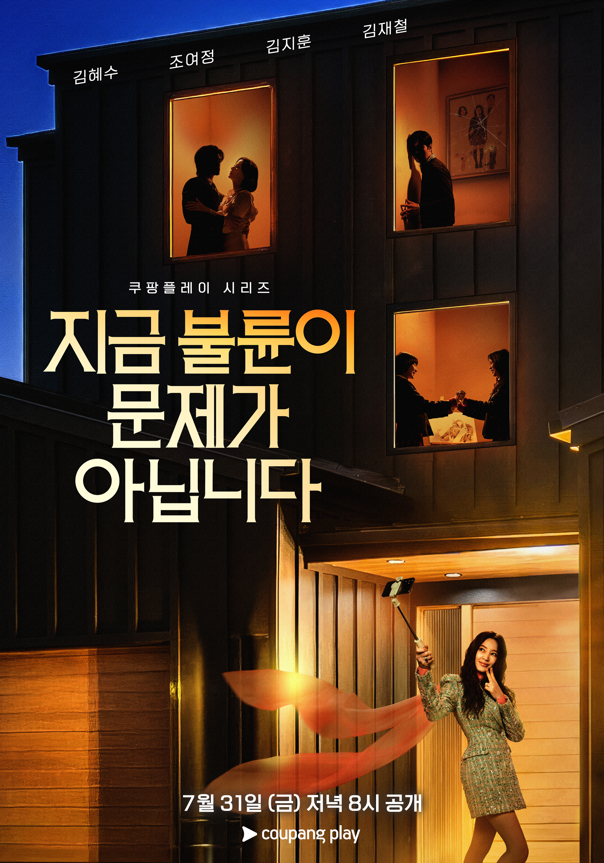 Affairs Not the Only Secret - Temporada 1