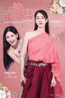 My Lady's Bodyguard - Temporada 1