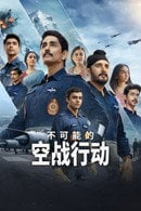 Operação Safed Sagar - Temporada 1