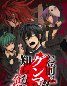You Don't Know Gunma Yet: Reiwa Edition - Temporada 1