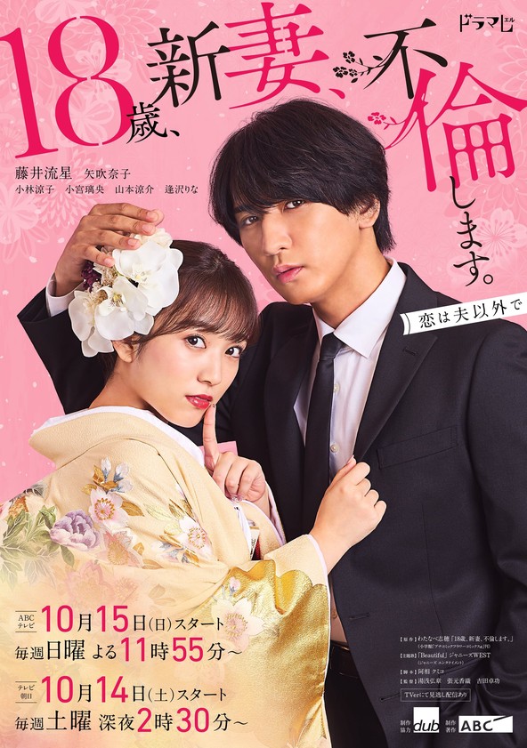 18sai, nîzuma, furin-shimasu. - Temporada 1