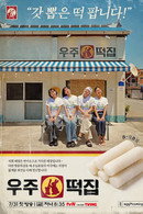 Space Rice Cake Shop - Temporada 1
