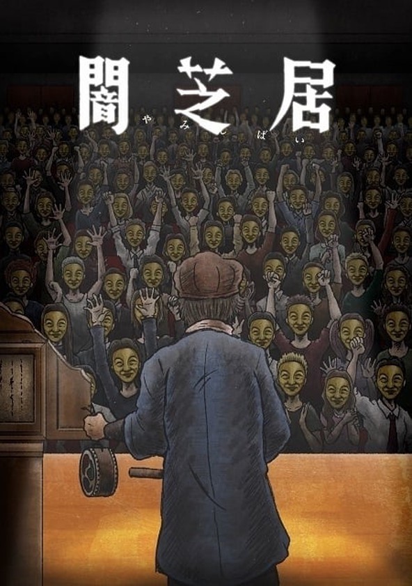 Yami shibai - Temporada 11