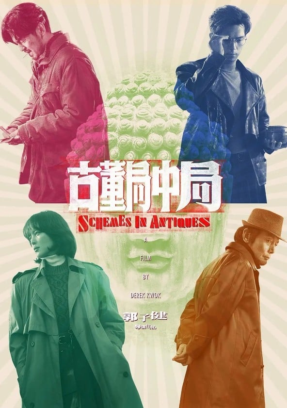 Gu dong ju zhong ju