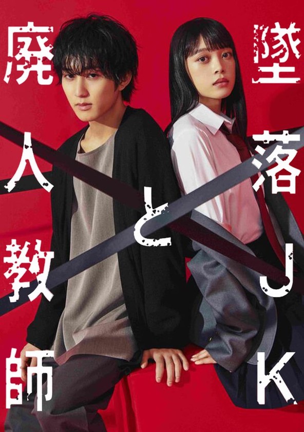 Falling high school girl and Irresponsible teacher - Temporada 1