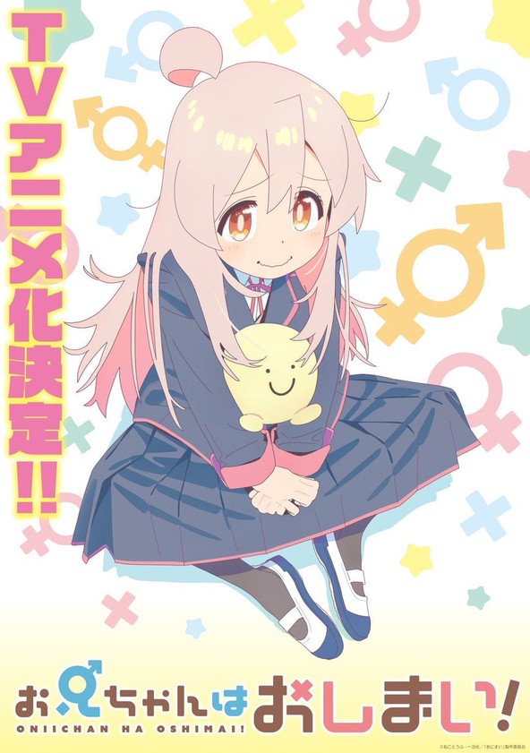 Oniichan wa Oshimai! - Temporada 1