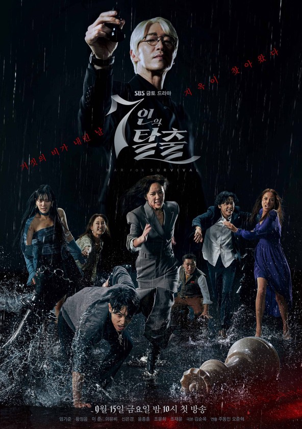 A Fuga dos Sete - Temporada 1