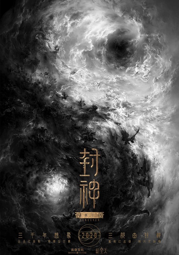 Feng shen Di yi bu: Zhao ge feng yun