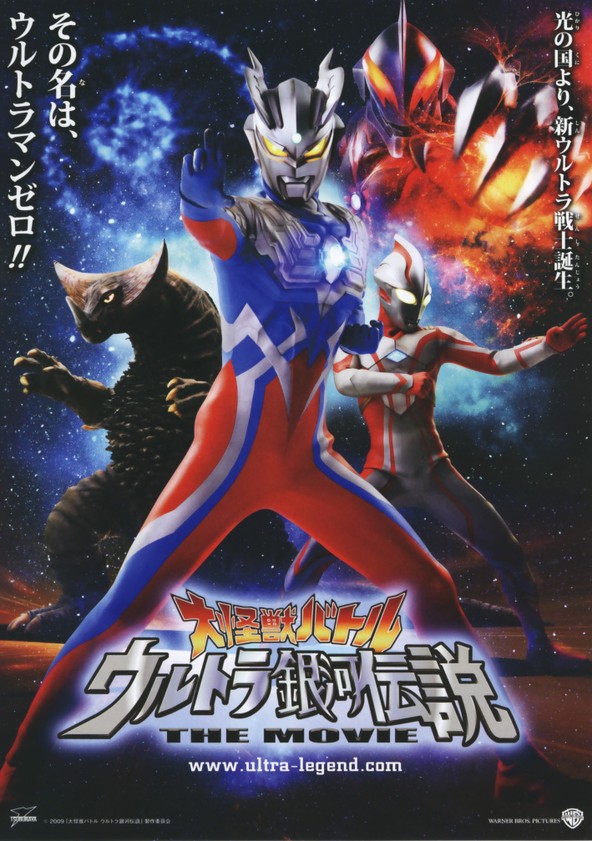 Ultraman: O Filme - Mega Batalha na Galáxia Ultra