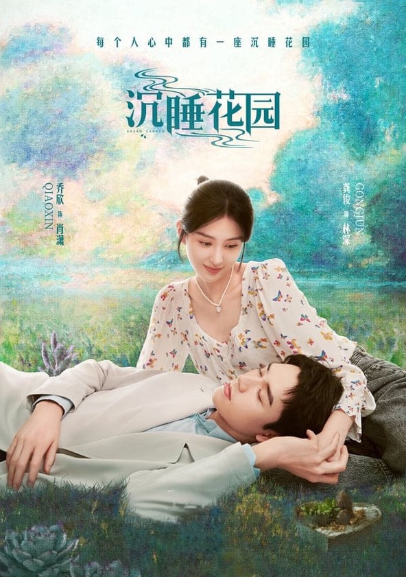 Dream Garden - Temporada 1