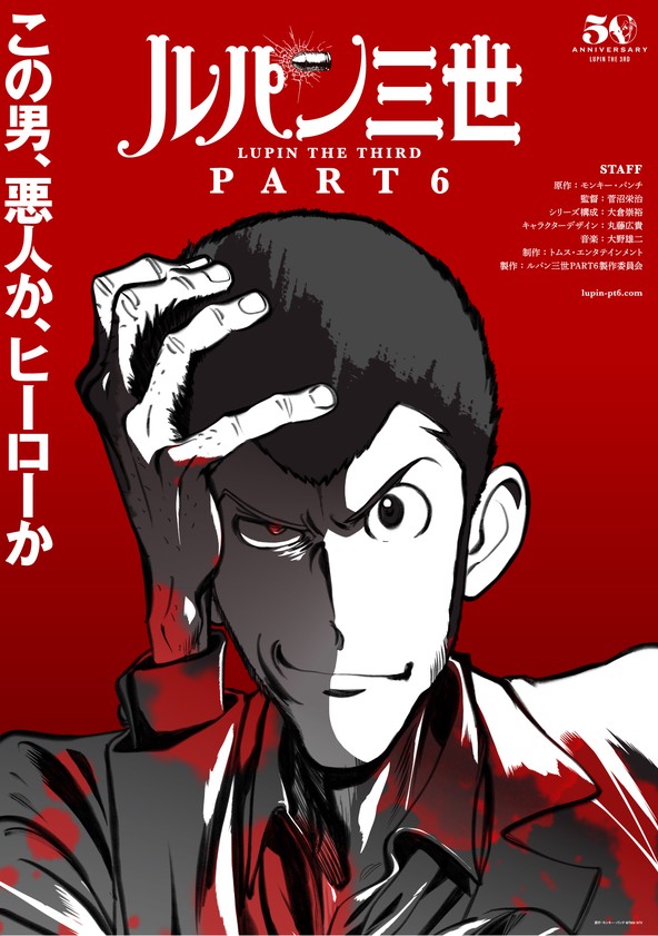 Lupin III: Parte 6 - Temporada 1
