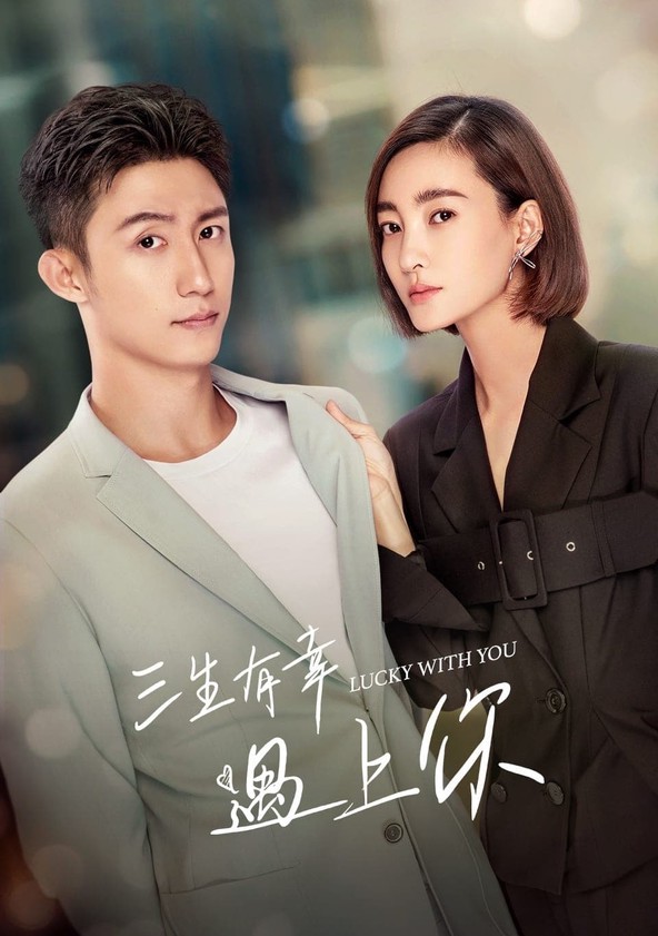 San sheng youxing yu shang ni - Temporada 1