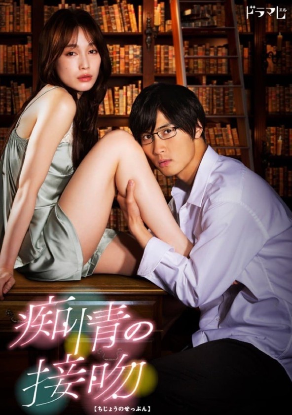 The Kiss of Blind Love - Temporada 1