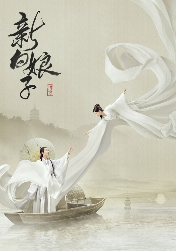 The Legend of White Snake - Temporada 1