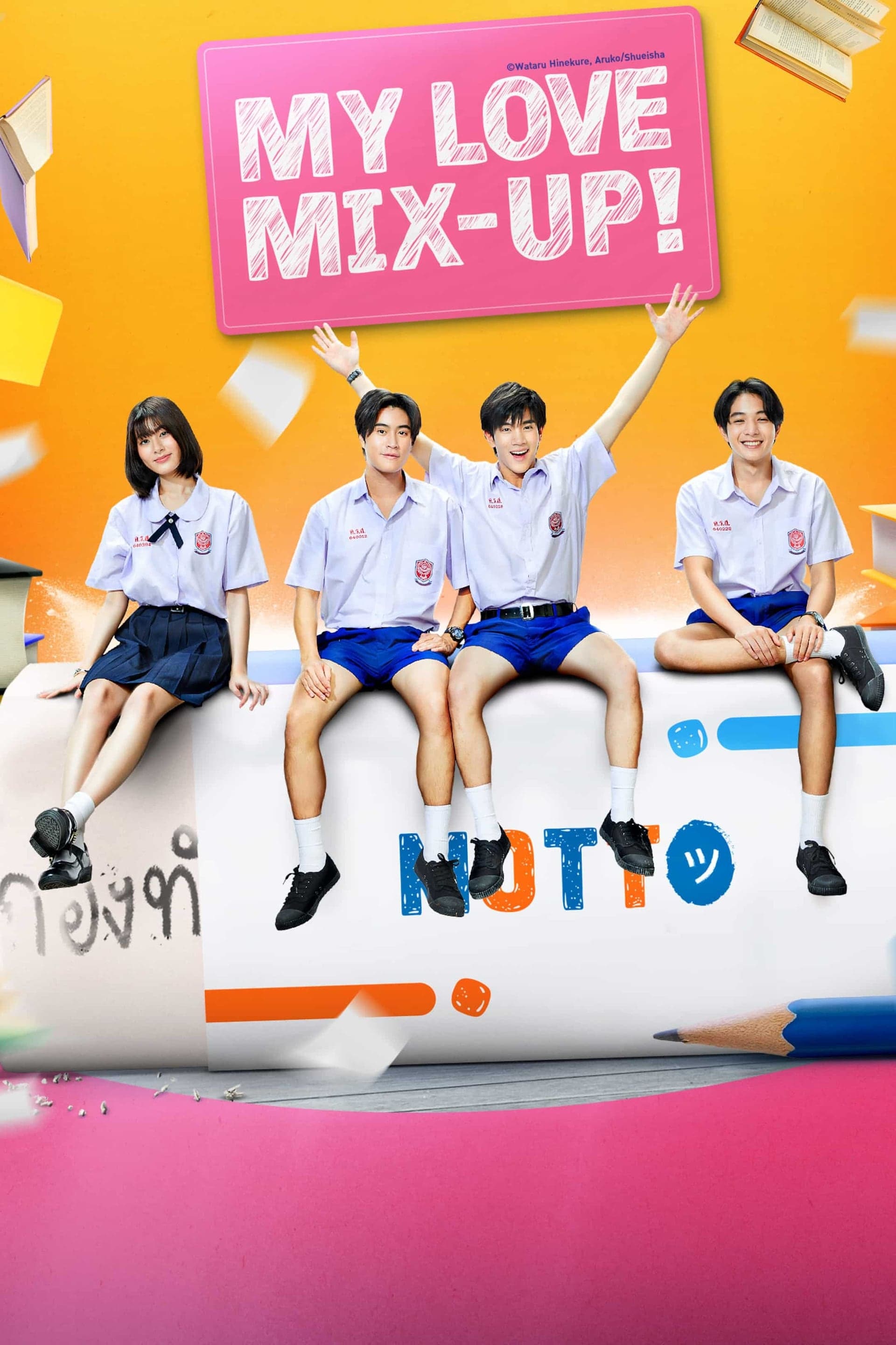 My Love Mix-Up! - Temporada 1