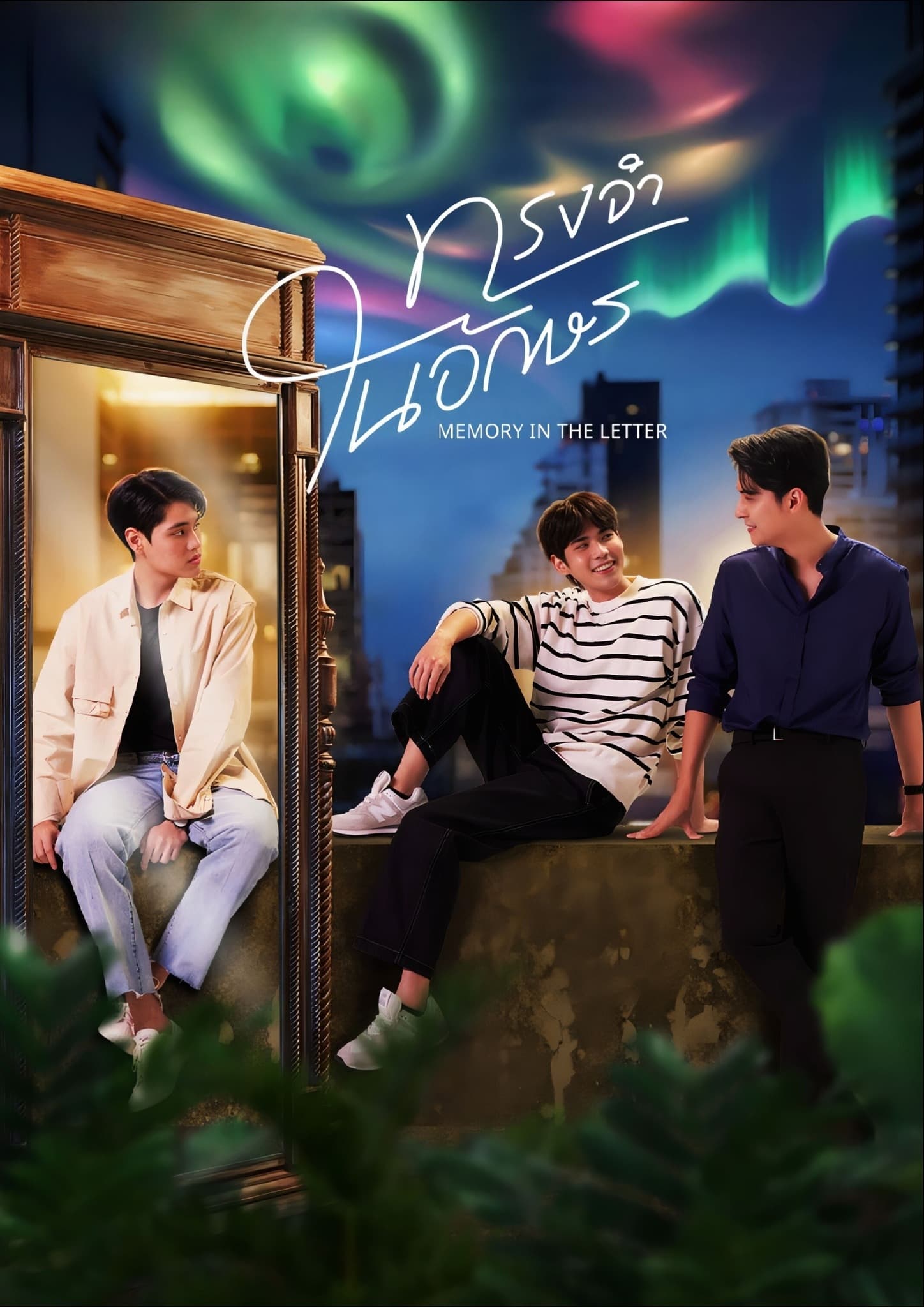 Memory in the Letter - Temporada 1