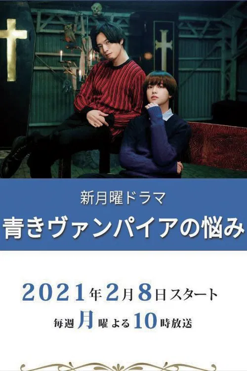 Baby Vampire Blues - Temporada 1