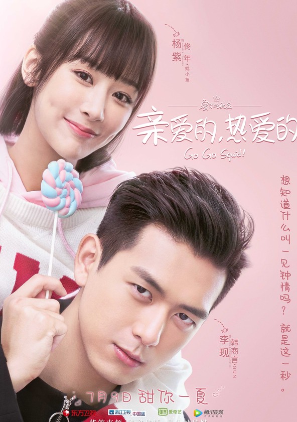 Qin ai de, re ai de - Temporada 1