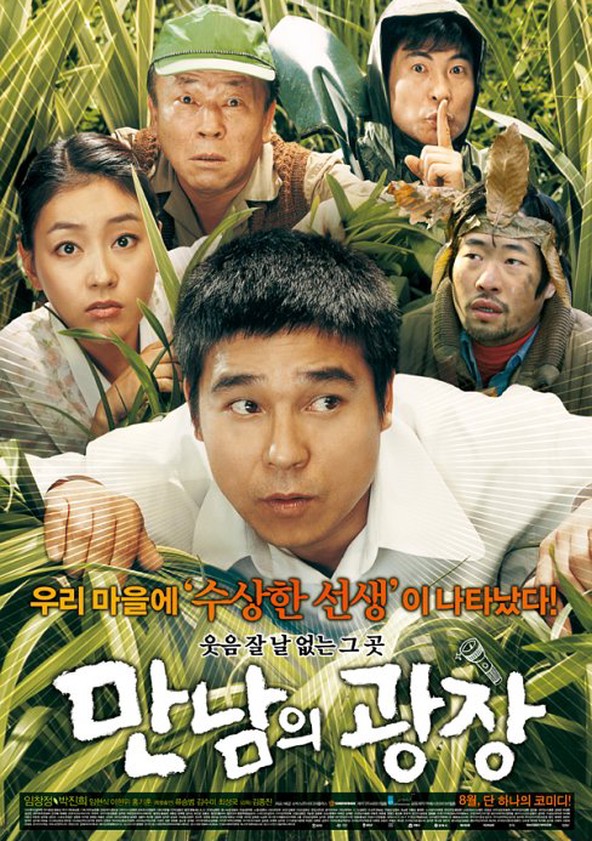Mannamui gwangjang