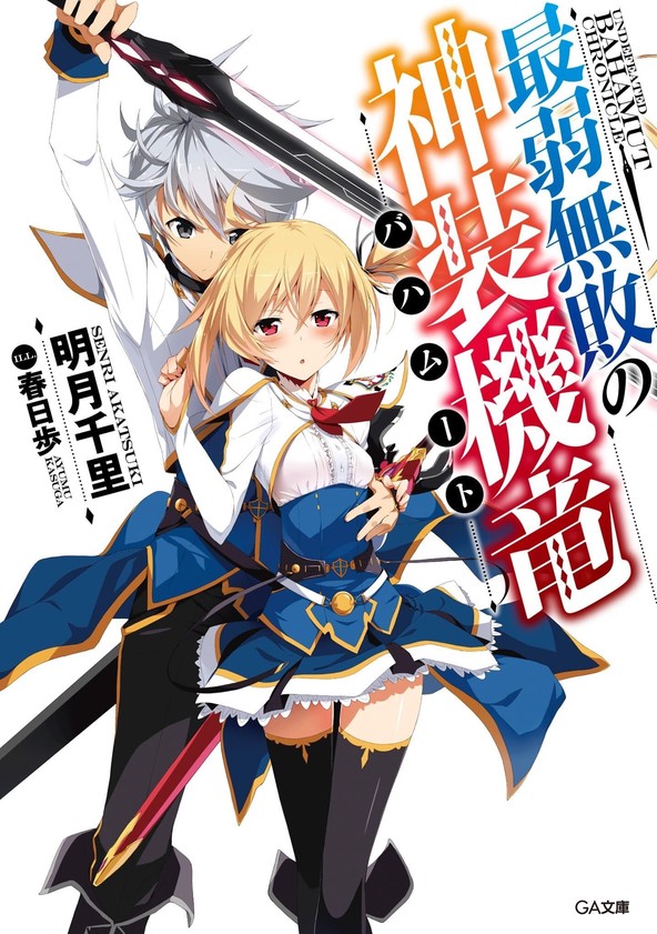 Saijaku muhai no Bahamut - Temporada 1