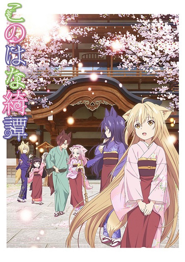 Konohana Kitan - Temporada 1