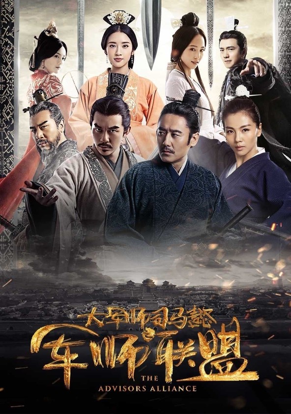 Da jun shi Sima Yi: Jun shi lian meng - Temporada 1