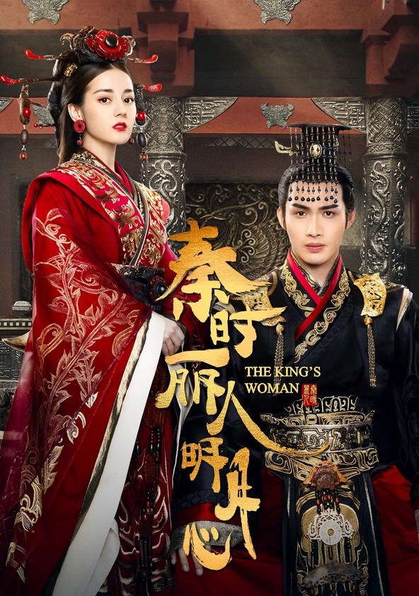 Qin Shi Li Ren Ming Yue Xin - Temporada 1