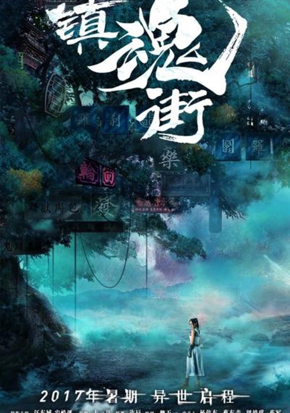 Zhen Hun Jie - Temporada 1