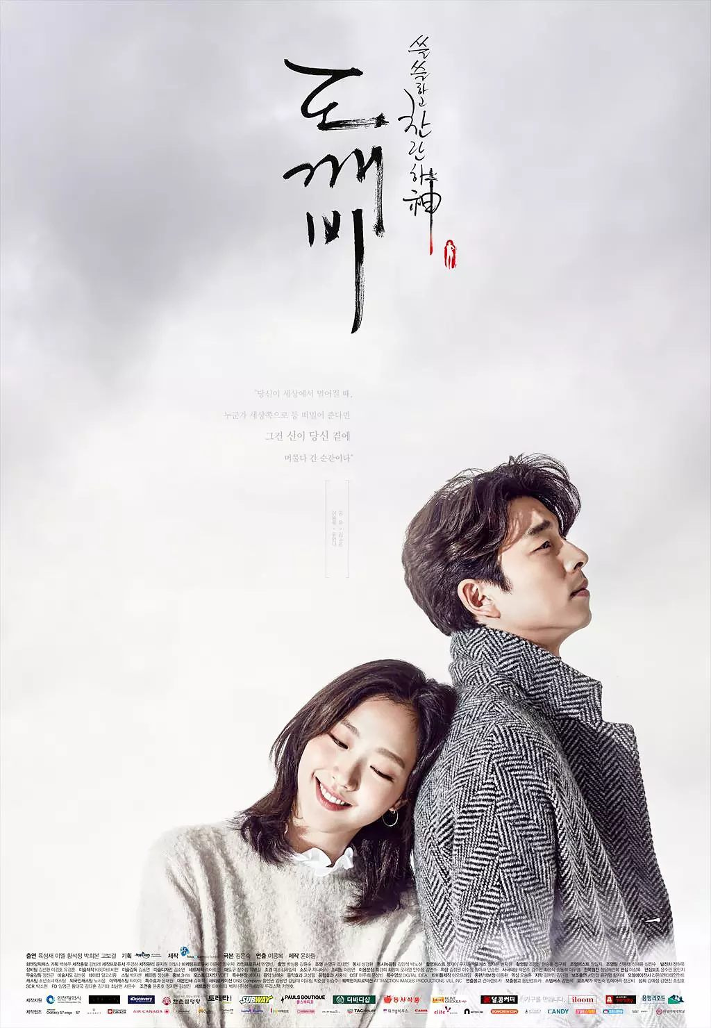Goblin: O Deus Solitário e Grande