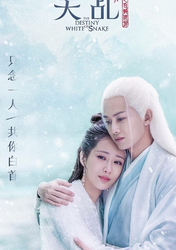 The Destiny of White Snake - Temporada 1