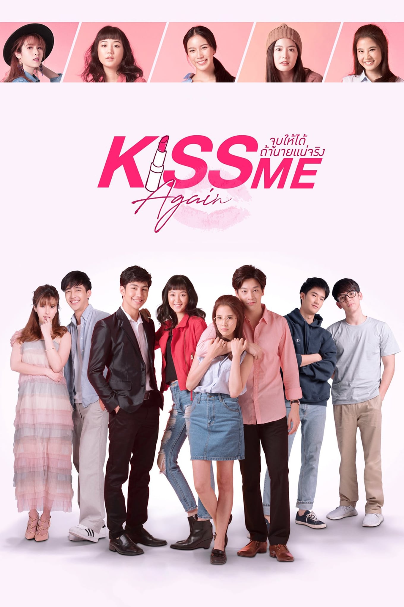 Kiss Me Again - Temporada 1