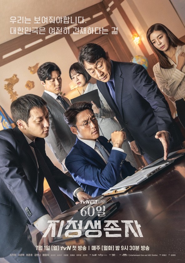 Designated Survivor: Coreia - Temporada 1