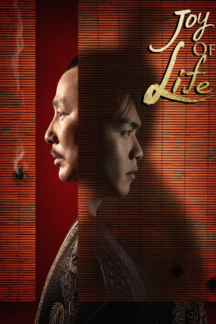 Qing yu nian - Temporada 1