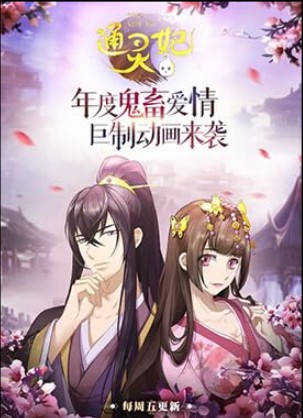 Tong Ling Fei - Temporada 1