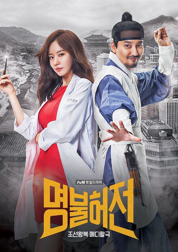 Myeongbulheojeon - Temporada 1