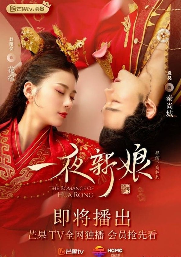 The Romance of Hua Rong - Temporada 1