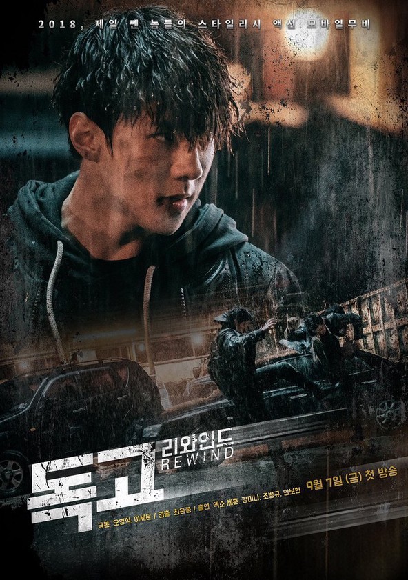 Dokgo Rewind - Temporada 1