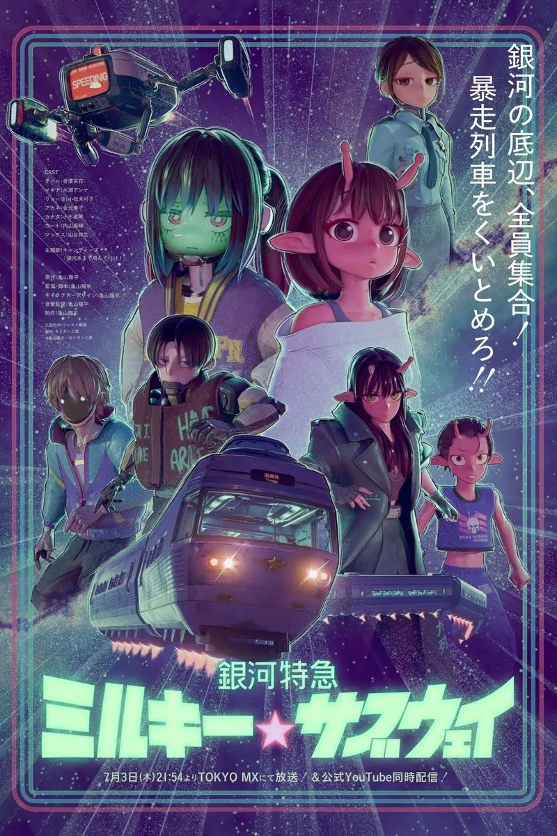 MilkySubway: The Galactic Limited Express - Temporada 1