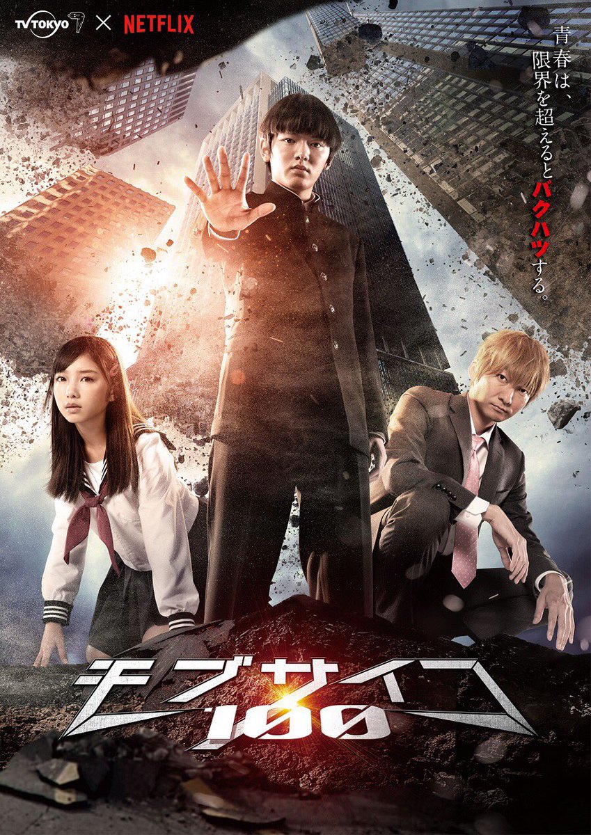 Mob Psycho 100 - Temporada 1