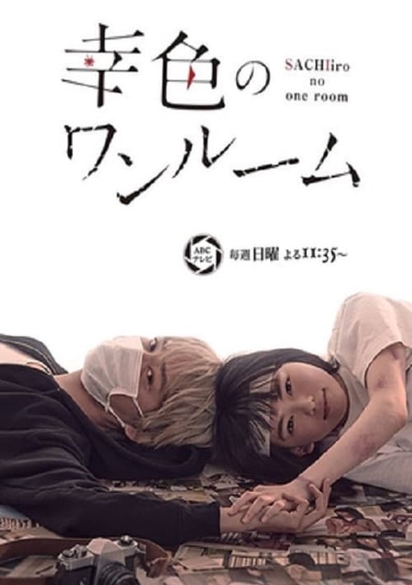 Sachiiro no One Room - Temporada 1