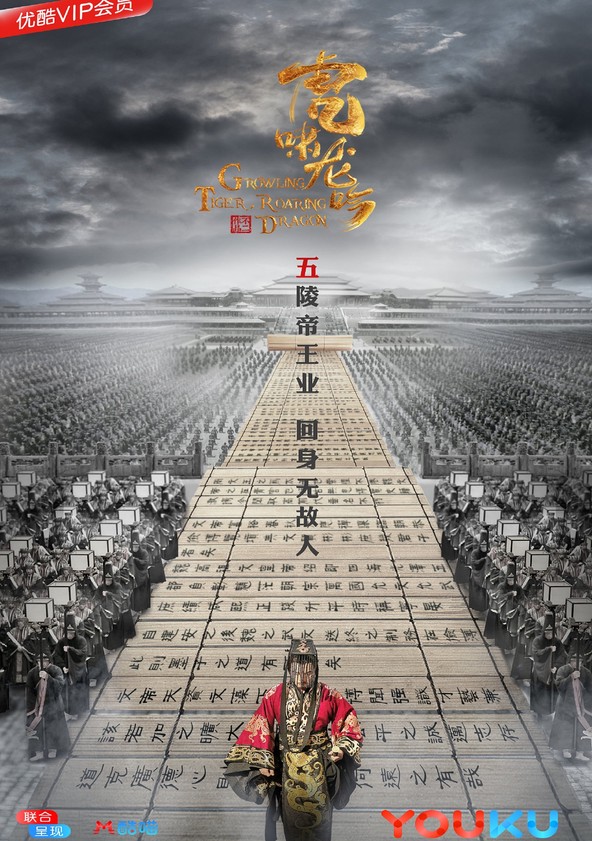 Growling Tiger, Roaring Dragon - Temporada 1