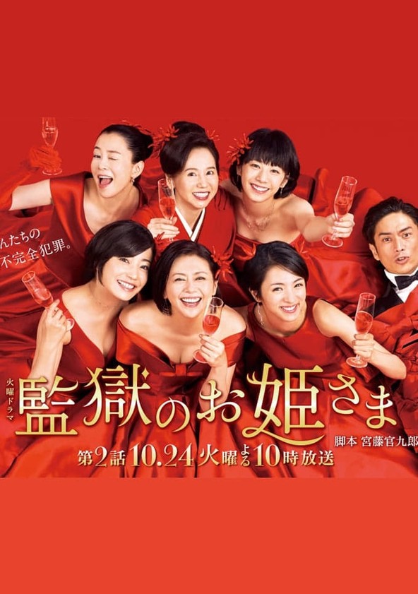 Prison Princess - Temporada 1