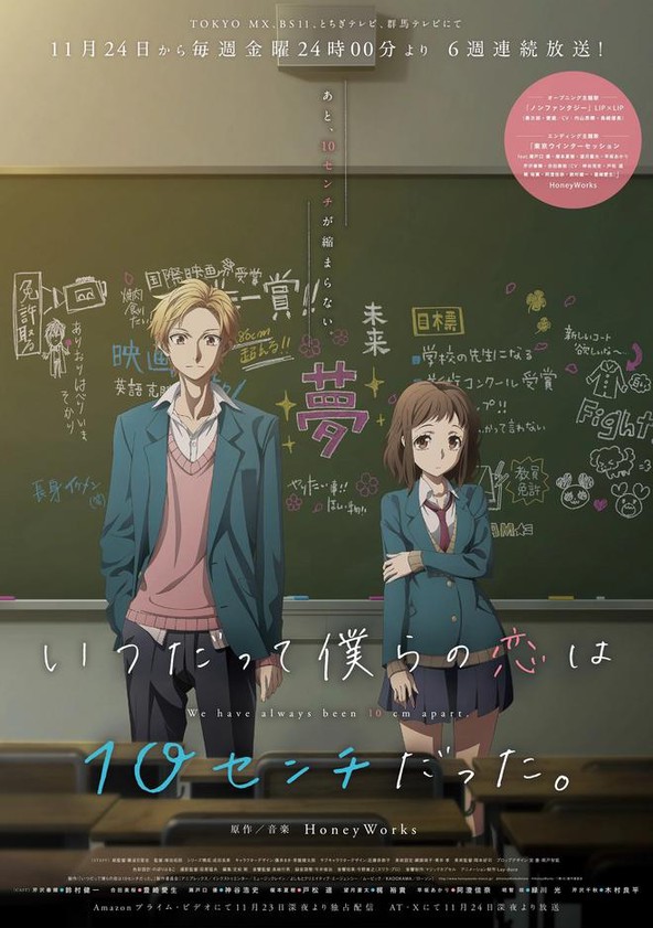 Itsudatte Bokura no Koi wa 10 Centi Datta - Temporada 1
